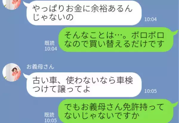 『譲ってよ』売る予定の車に“興味津々”な義母。免許のない義母が【車を欲しがる理由】に絶句…⇒義母との関係改善方法