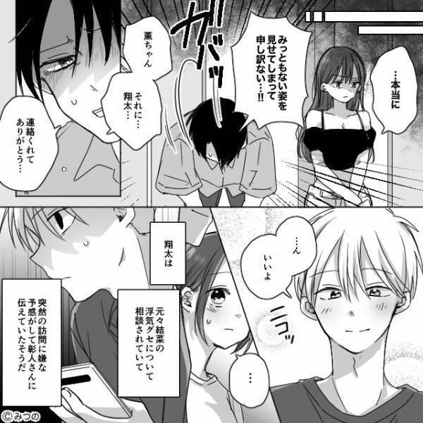 夫を狙う同僚女の“マウント”に限界…！しかし、用意周到な【秘策】で立場が逆転！？⇒見落とし厳禁！パートナーの怪しい行動