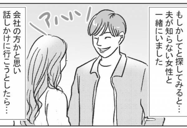 夫が飲み会へ。子どもと夕食に出かけると…『夫と知らない女性』を目撃！？⇒男性の浮気疑惑と向き合う方法