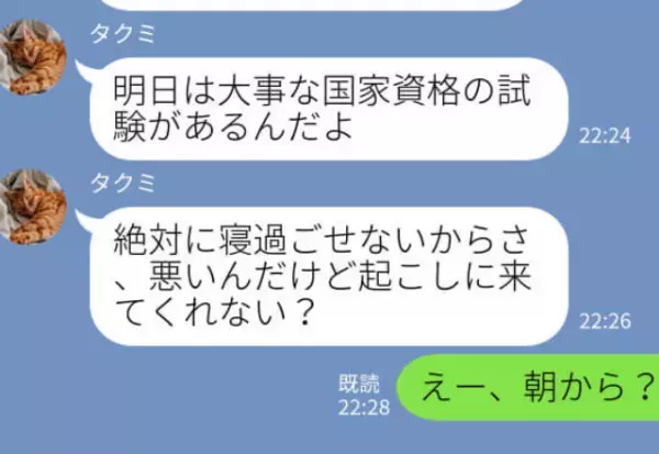 国家試験を控えた男性が彼女に『朝起こして』と依頼。当日、彼女がベッドで目撃したものは…⇒男性が見せる“浮気のサイン”