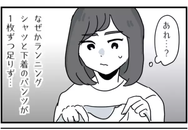 出張から帰宅した夫の『洗濯物』が足りない…不審に思った妻が問い詰めると⇒『えっ』夫の浮気に直面したときの対応