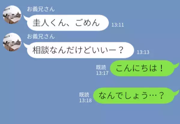 「気軽に接して！」フランクな義兄に“好感”を抱いた直後「相談が…」雲行きが一変！？⇒【理解不能】男性の言動を読み解くヒント