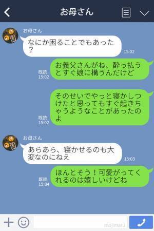 初孫に興味津々な義父！しかし「酔っぱらうと娘に…」嫁を困惑させた“問題行動”に救世主が！？⇒家族間でも控えたいNG行動