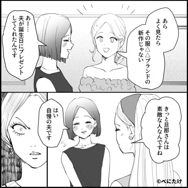「親子そろって安っぽい（笑）」他人の“服”を見定め批判するママ友。しかし、救世主の『一言』で…⇒周囲が幻滅するNG行動