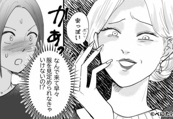 「親子そろって安っぽい（笑）」他人の“服”を見定め批判するママ友。しかし、救世主の『一言』で…⇒周囲が幻滅するNG行動