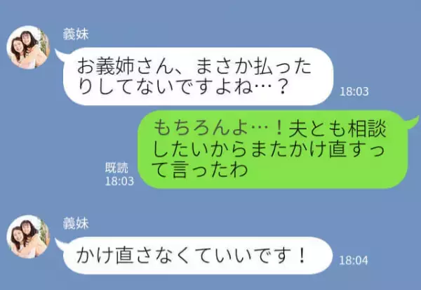 義兄から“入院”の連絡！？治療費の建て替えを懇願されるも…義妹『もう電話はとらないで！』⇒周りを困惑させる言動