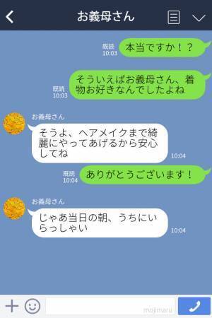 友人の結婚式に『着物着て行かない？』義母の言葉に甘えるも…式後【明かされた事実】に絶句！？⇒義家族とのスムーズな関わり方
