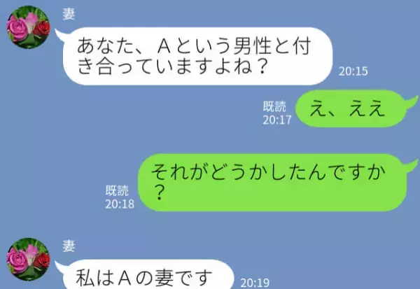『私は妻です』突然届いた“1件のLINE”！？結婚目前で裏切った彼を【成敗】したのは…⇒許せない！信頼を裏切る瞬間