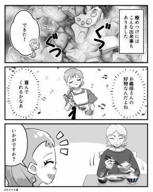 義母の“好物”を食卓に出した嫁。しかし…【パチン】義母からの“心ない一言”を浴びせられて！？⇒義母の問題行動への対処