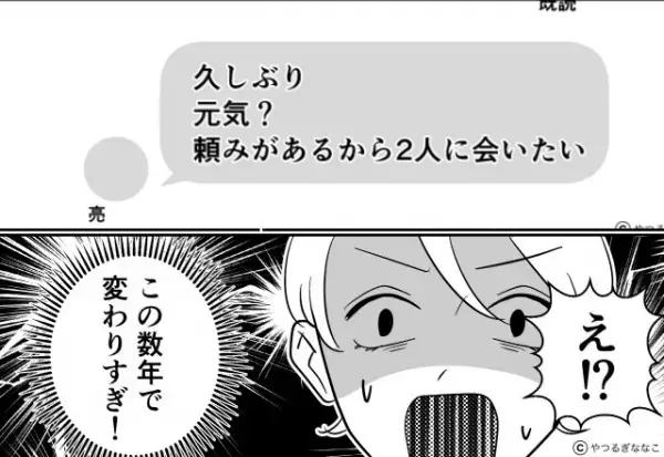 「頼みがあるから会いたい」浮気した“元夫”からLINE？しかし…再開当日『え？誰』⇒結婚前に見抜きたい！要注意な男性の特徴