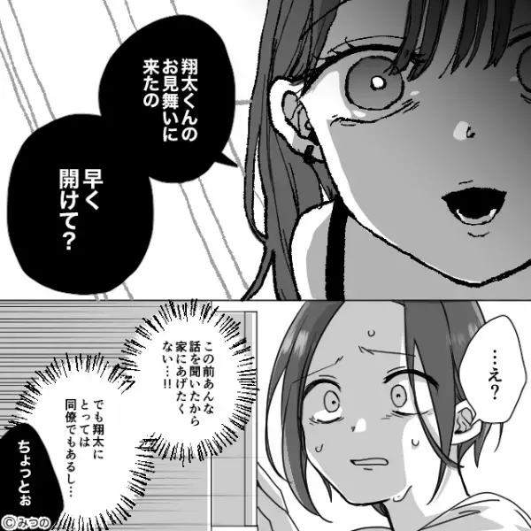 【ピンポーン】突然鳴ったインターホン。そこには“夫を狙う”同僚が！？拒む妻だったが⇒「嘘でしょ？」やりすぎな女性への対処法