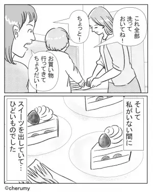 嫁は“お手伝いさん”！？身内にだけケーキを振る舞う義母。嫁イビリを目撃した夫は…⇒義母との上手なかかわり方