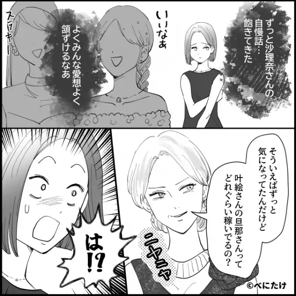 “自慢話”で1時間！止まらないボスママに唖然。しかし【1つの質問】を機に、状況が一変！？⇒距離を置きたくなる女性の行動