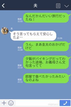 家族旅行に“無理やり”割り込んできた義母！嫁を“家政婦扱い”するも…思わぬ【天罰】が！？⇒家族間でもNG！避けるべき行動