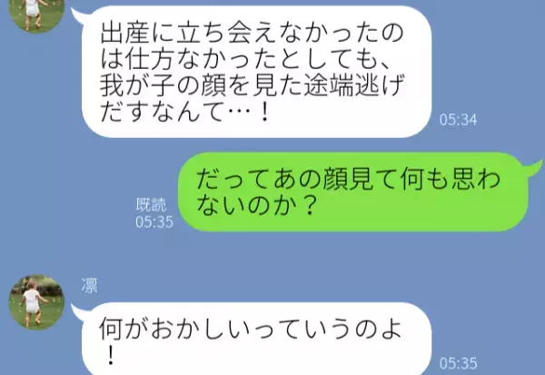 我が子の顔を見て逃げ出す夫！？『あの顔見て何も思わないのか？』夫が【目撃した】のは…⇒浮気の沼にハマらないためには？