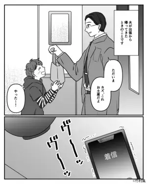 夫からのお土産を開けた息子が…『これってママの？』直後、中身を見た夫が顔面蒼白に！？⇒これって浮気…？夫の不審な行動