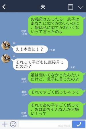 嫁に似た孫を『かわいくない』と言い切った義母！しかし“大激怒”したのは…⇒【要注意】トラブルを招く言動への対処法