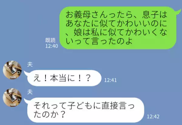 嫁に似た孫を『かわいくない』と言い切った義母！しかし“大激怒”したのは…⇒【要注意】トラブルを招く言動への対処法