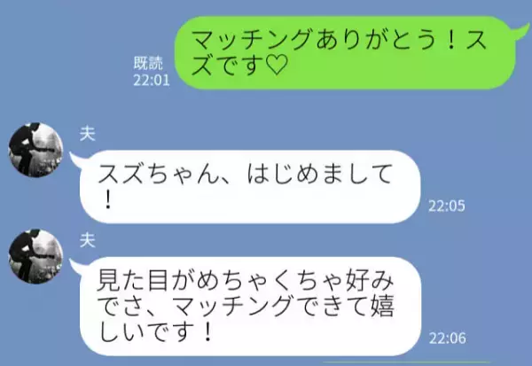 『夫好みの女性』になりすました妻…見事“マッチ”成功！？裏切り行為がバレた夫に…⇒【要注意】浮気する男性の口実