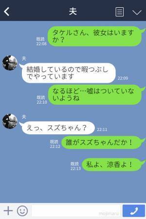 『夫好みの女性』になりすました妻…見事“マッチ”成功！？裏切り行為がバレた夫に…⇒【要注意】浮気する男性の口実