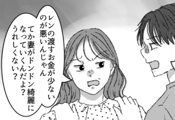 「収入少ないのが悪い！」生活費を“無断で”美容代に費やした妻。責任転嫁な発言に【天罰】が下る！？⇒関係を崩壊させない方法