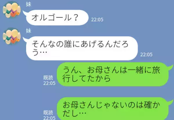 旅行先で父が買った“オルゴール”。違和感を抱いた娘が知った【真実】に「お父さん…」⇒関係に亀裂を入れる行動
