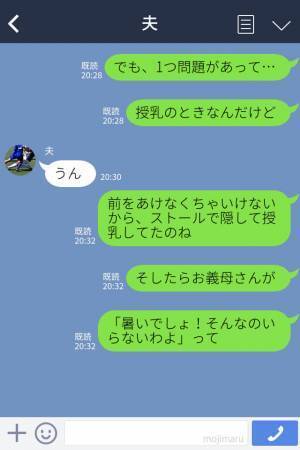 ストールの下で授乳中『暑いでしょ』義母が【ありえない行動】に！？夫に相談した結果⇒義母と“円満な関係”を維持する方法