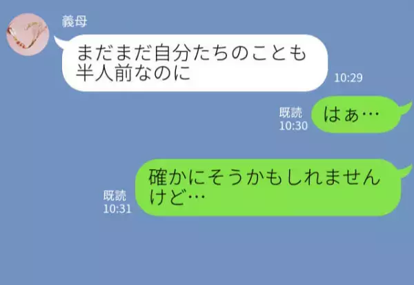 義実家に念願の妊娠報告！しかし…『まだ半人前なのに』嫁に“お構いなし”な義母は…⇒義母との衝突を避ける対処法