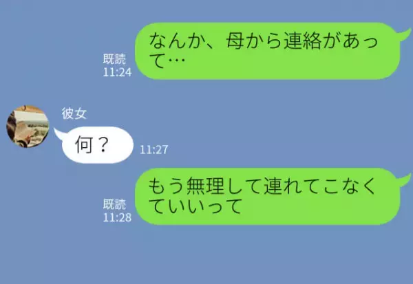 両親との“顔合わせ”を好印象で終えるも…母『もう連れてこなくていい』衝撃のLINEが届いたワケに…⇒避けたいマナー違反な言動