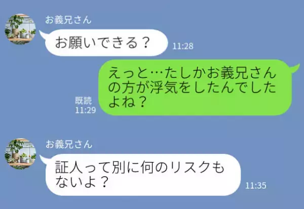 浮気バレした義兄が『証人になって！』嫁に“理解不能な要求”！？あまりのしつこさに…夫「はぁ？」⇒夫の言動で救われた瞬間