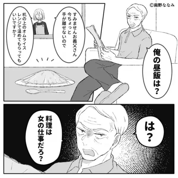 レンチンすら「料理」だと“拒否”する義父。呆れる嫁だが…ついに【義母の怒り】に火がついて⇒周囲を困惑させるNG行動