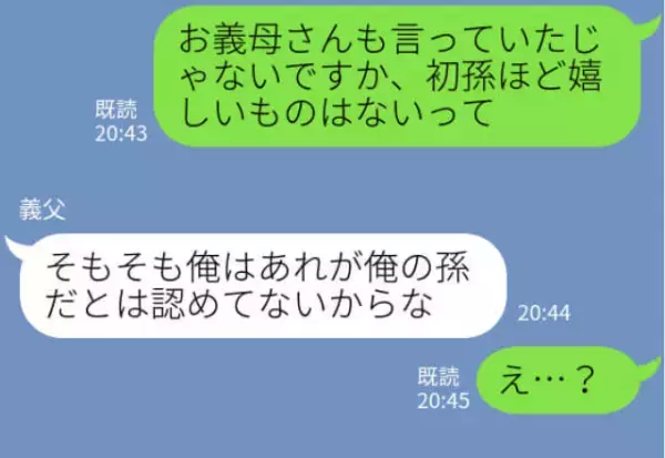 孫嫌いの義父が…『あれが俺の孫と認めてない』理不尽な理由に【嫁が反論】した結果…⇒他人を不快にする行動