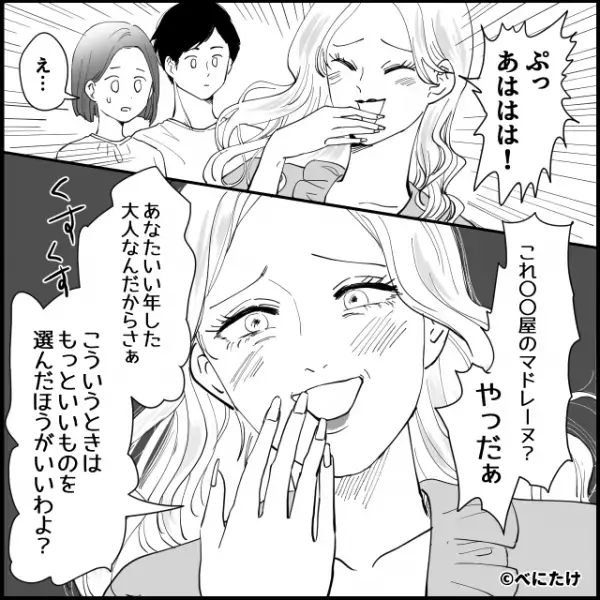 初対面なのに…「もっといいもの選んだら？（笑）」手土産にケチつけ見下すママ友！？【夫の正体】を知ると⇒周りを不快にさせる行動