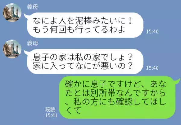 『息子の家は私の家！』合鍵で“不在中の家”に入る義母！？呆れた嫁が注意した結果⇒「ストレスの原因」家族を困らせる行動