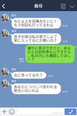 『息子の家は私の家！』合鍵で“不在中の家”に入る義母！？呆れた嫁が注意した結果⇒「ストレスの原因」家族を困らせる行動