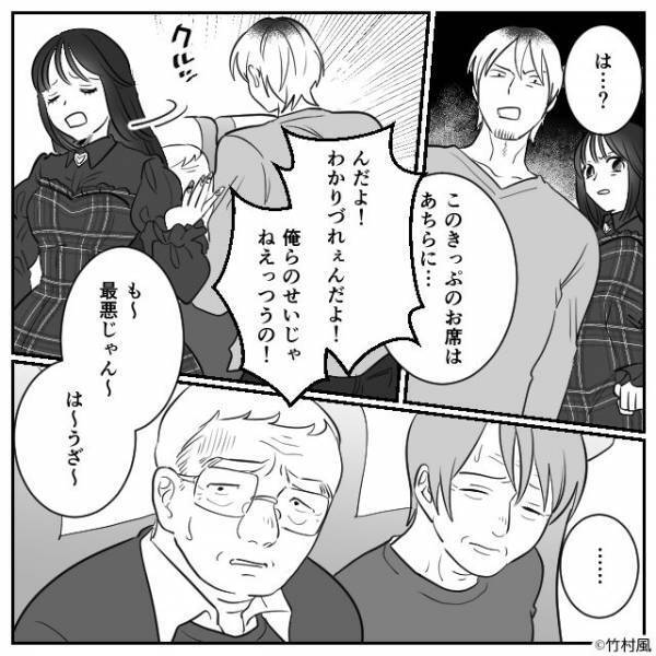 「じじいとばばあ！どけよ」指定席の“間違い”を指摘するカップル！？高圧的な態度だったが「…は？」⇒他人を不快にさせる振る舞い