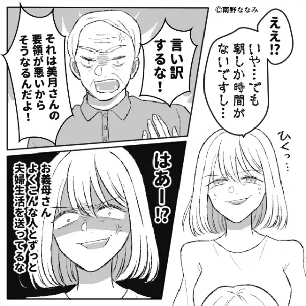 家事をする嫁に対し…義父「洗濯なんて迷惑なんだよ！」攻撃的な態度に“救世主”が！？⇒家族の言動に失望した瞬間と対応策