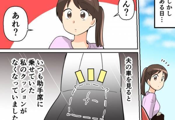 自分の車があるのに【妻の車】を使おうとする夫。妻が”助手席の違和感”に気づいた結果…⇒男性の浮気中サイン