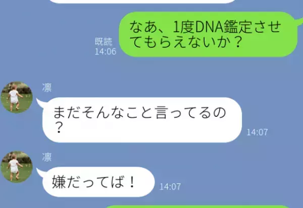 「DNA鑑定させて」我が子の顔に”違和感”が！？拒む妻に”証拠”を突きつけた結果…⇒パートナーの浮気との向き合い方