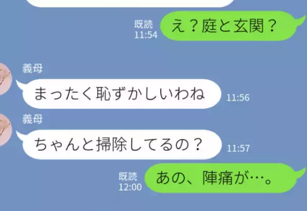 「陣痛が来ました！」病院に行くために、義母に子どものお世話を頼むが…義母『病院の前に…！』⇒頭を悩ませる義母への対処法