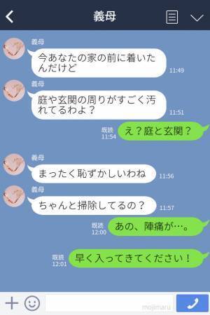 「陣痛が来ました！」病院に行くために、義母に子どものお世話を頼むが…義母『病院の前に…！』⇒頭を悩ませる義母への対処法