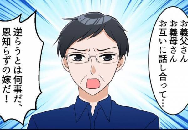 義両親が”無断”で二世帯リフォーム！？同居後も…義父「恩知らずの嫁だ」限界を感じた嫁は…⇒悩める義両親への対処法