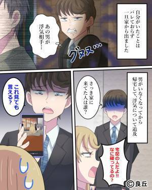 出張後、妻に”内緒”で帰宅すると…部屋に【見知らぬ男】！？妻に浮気を追求した結果…⇒夫婦間で浮気を疑うべき瞬間