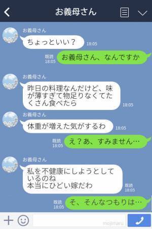 嫁の手料理に「私を不健康にするの、酷い嫁ね」義母が猛批判！？限界に達した嫁は…⇒ワガママ女性への対応策