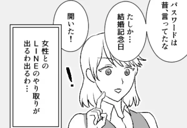 面倒くさがりの夫が”LINEの名前”をイニシャルに…！？妻が【クロ確定の証拠】を探した結果…⇒男性の浮気疑惑への対処法