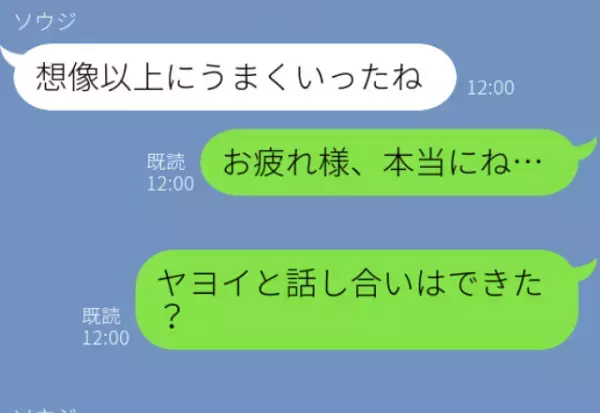 夫とママ友の浮気が発覚…！復讐を決意した妻の【大胆な策謀】で…「想像以上に上手くいったね」⇒夫婦問題に立ち向かう方法