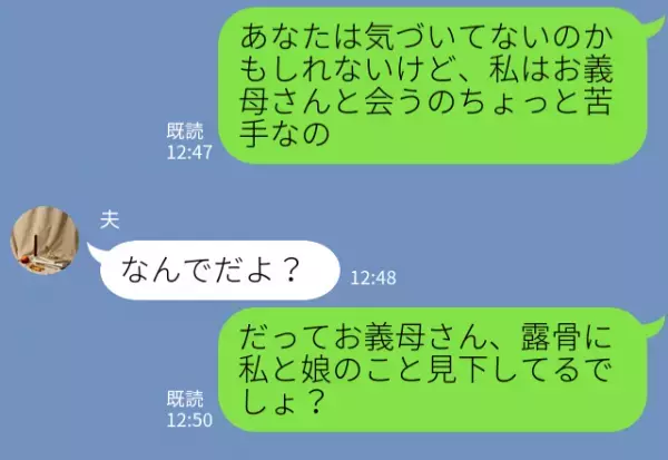 【嫁が嫌う理由は…】夫が気づけない程“陰湿な嫁イビリ”をする義母。“すべて”を知った夫は…⇒義母との関係で注意すべき点