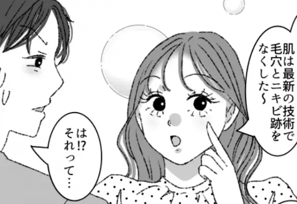 「整形したんだ～」生活費を“無断で使用”した妻。数日後、深刻な母からの電話で…夫『え？』⇒男性が幻滅するNG行動とは