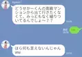 『マンション目当てでしょ？』夫の浮気相手が妻を挑発！？しかし、妻が【正体を暴露】した結果…⇒見逃せない浮気のサイン