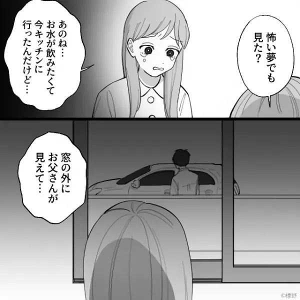 深夜2時に母を起こす娘「お母さん、起きて…！」青ざめる娘が見た【夫の姿】は…⇒不自然な行動に隠されたサイン